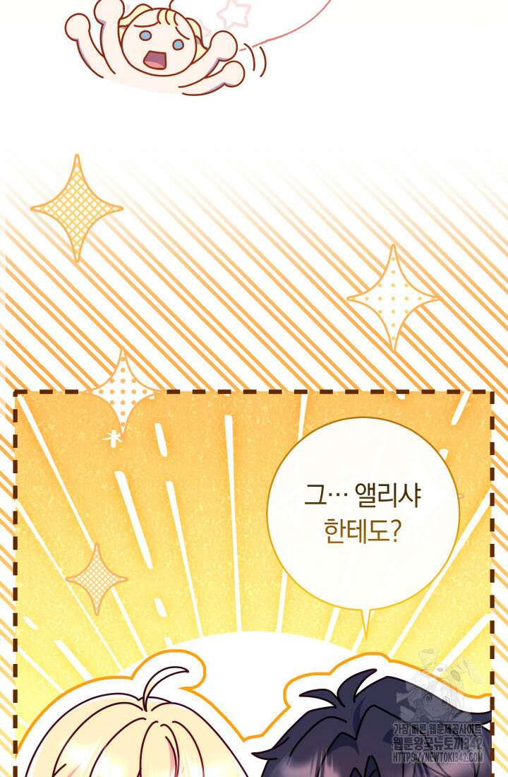 집착 서브 남주의 소꿉친구가 되었습니다 13화 118