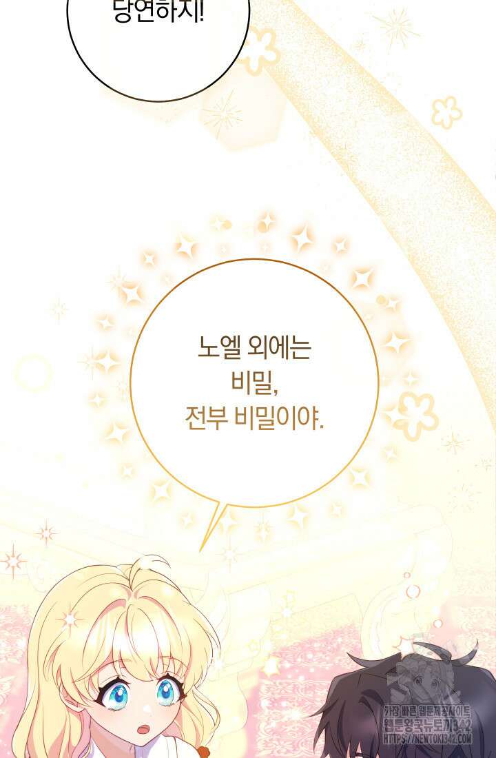 집착 서브 남주의 소꿉친구가 되었습니다 13화 120
