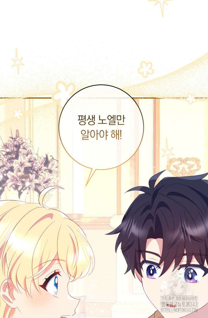 집착 서브 남주의 소꿉친구가 되었습니다 13화 122