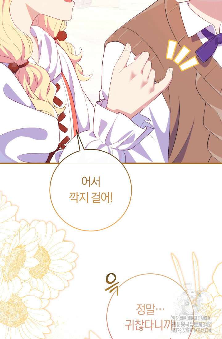 집착 서브 남주의 소꿉친구가 되었습니다 13화 123