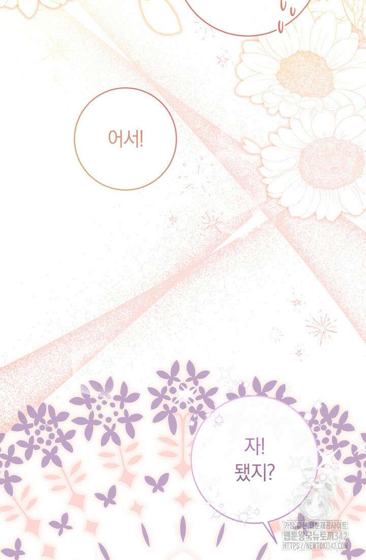 집착 서브 남주의 소꿉친구가 되었습니다 13화 124