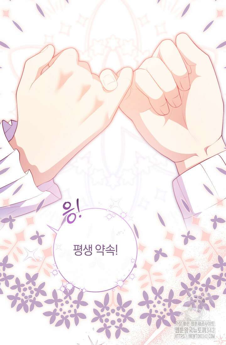 집착 서브 남주의 소꿉친구가 되었습니다 13화 125