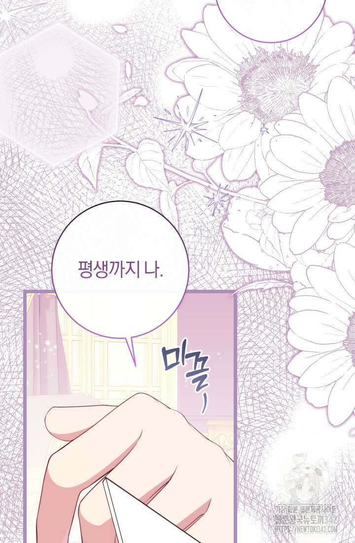 집착 서브 남주의 소꿉친구가 되었습니다 13화 127