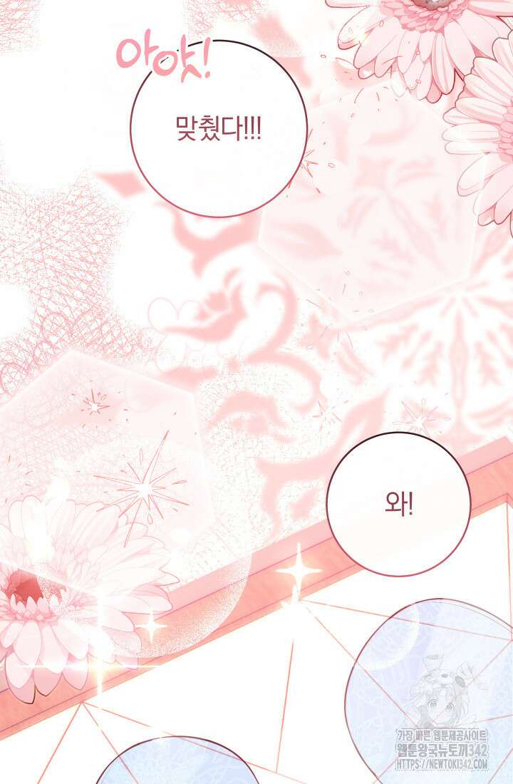 집착 서브 남주의 소꿉친구가 되었습니다 13화 130