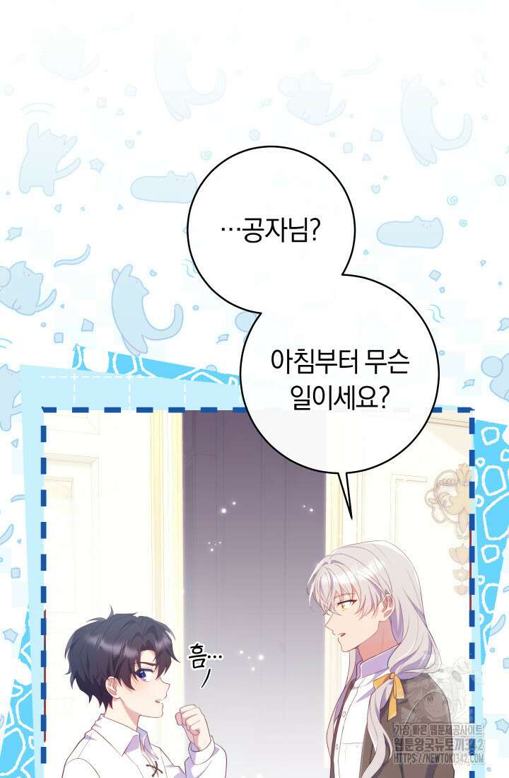 집착 서브 남주의 소꿉친구가 되었습니다 13화 136