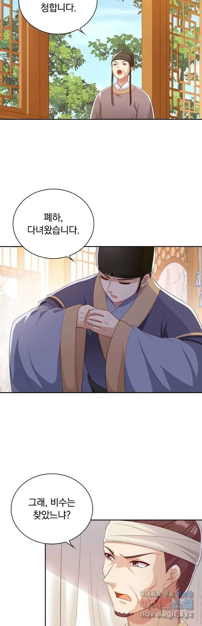 사월이 다시 오면 221화 2