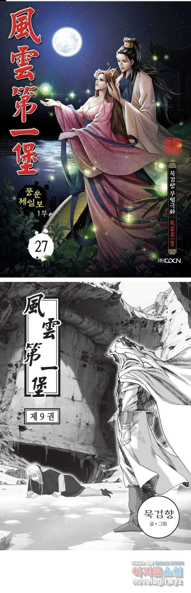 풍운제일보 1부 27화 1