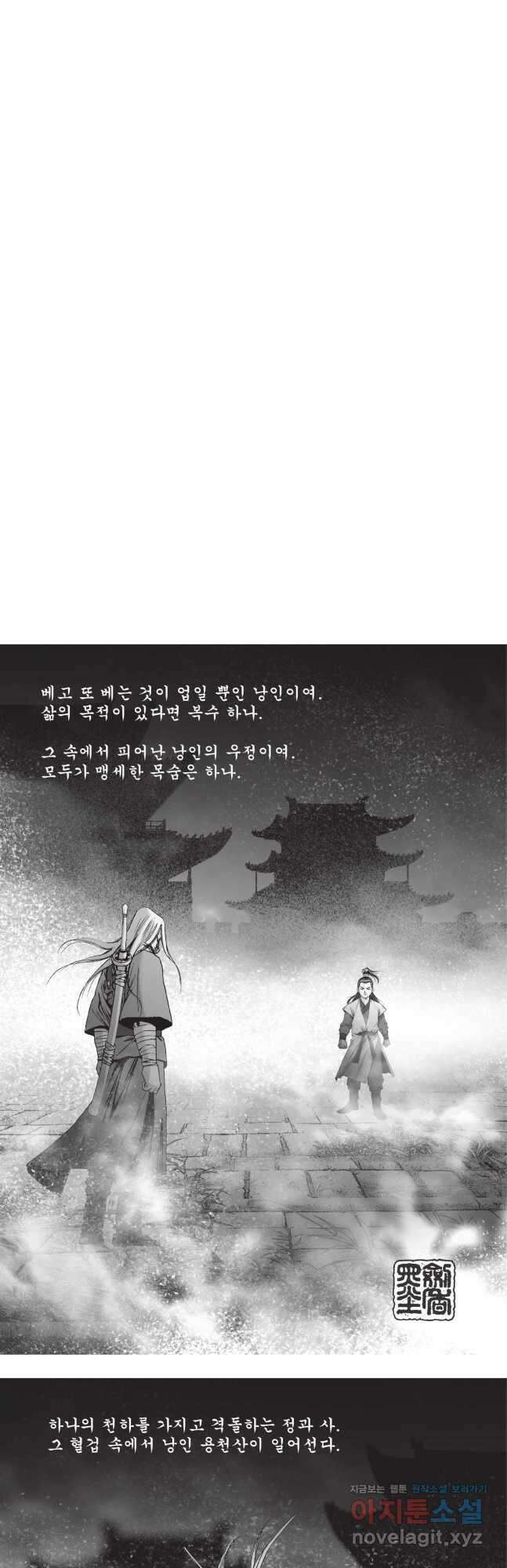 풍운제일보 1부 27화 2