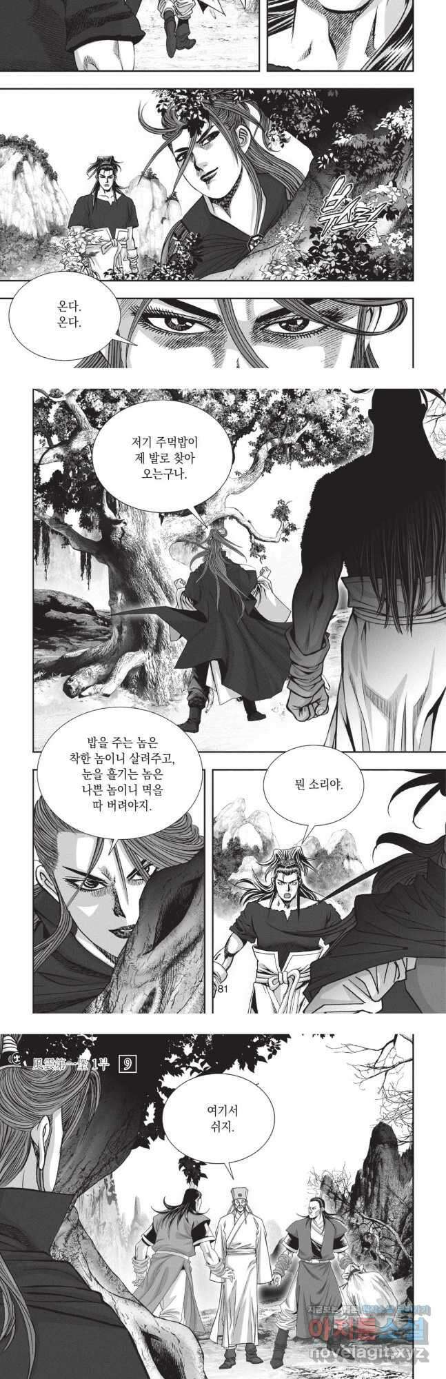 풍운제일보 1부 27화 4