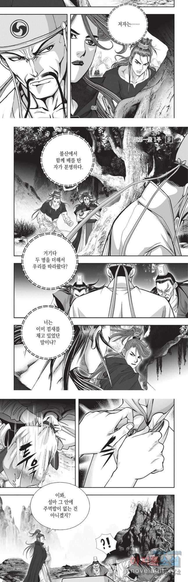 풍운제일보 1부 27화 5