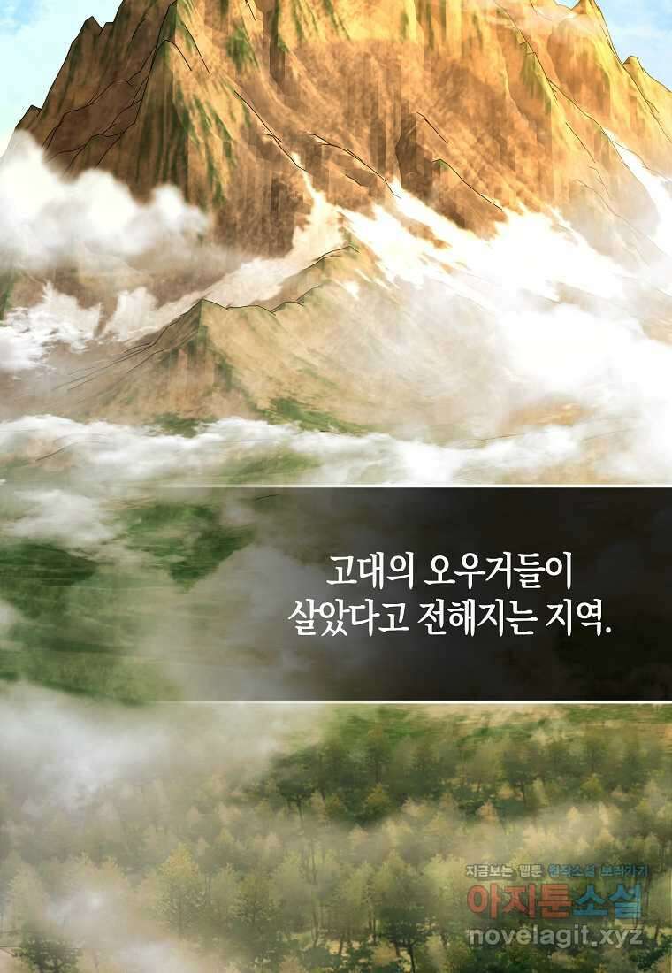 올 힘 마법사 36화 3