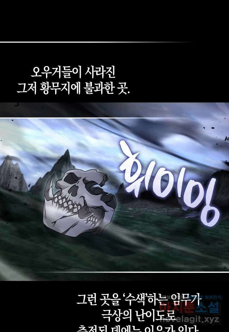 올 힘 마법사 36화 8