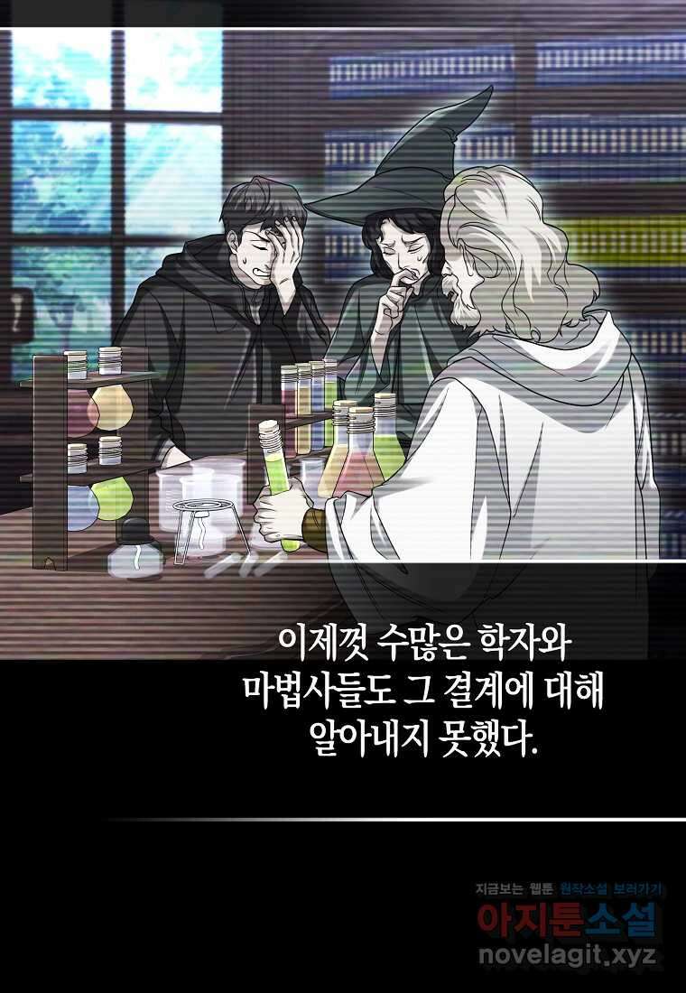 올 힘 마법사 36화 11