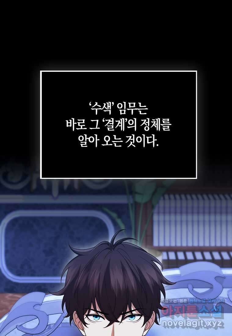 올 힘 마법사 36화 12