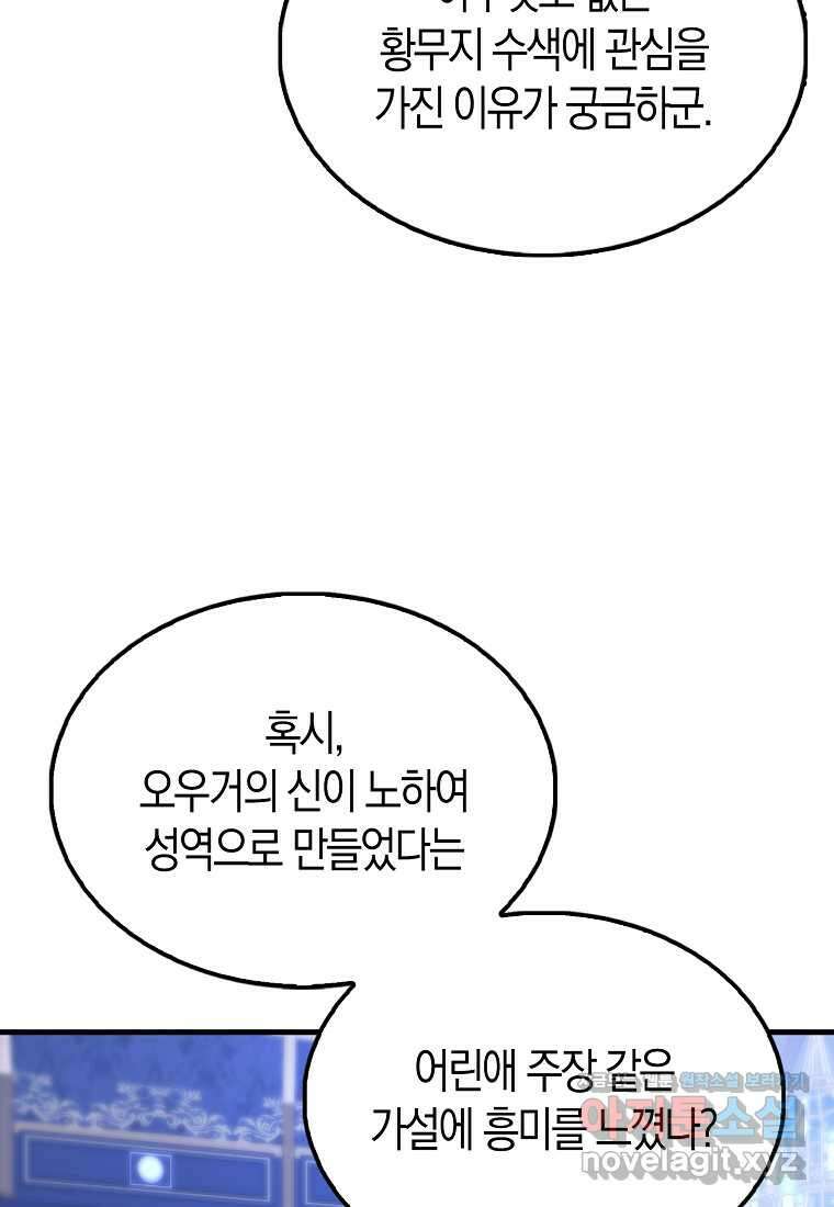 올 힘 마법사 36화 14