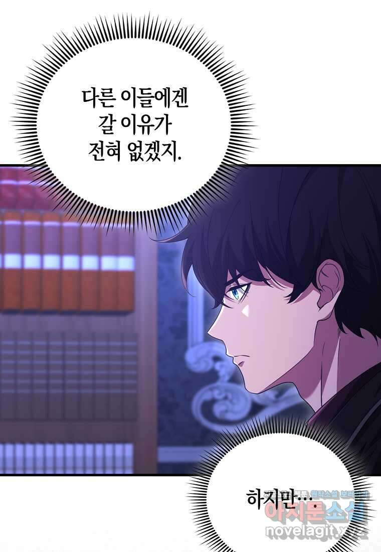 올 힘 마법사 36화 16