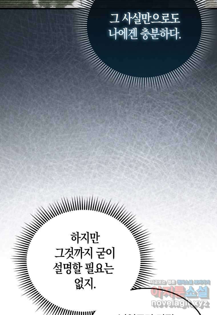 올 힘 마법사 36화 19