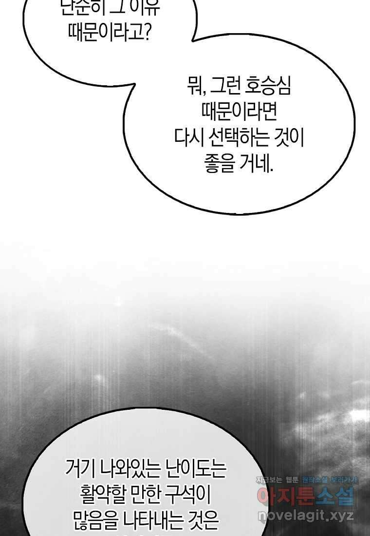올 힘 마법사 36화 21