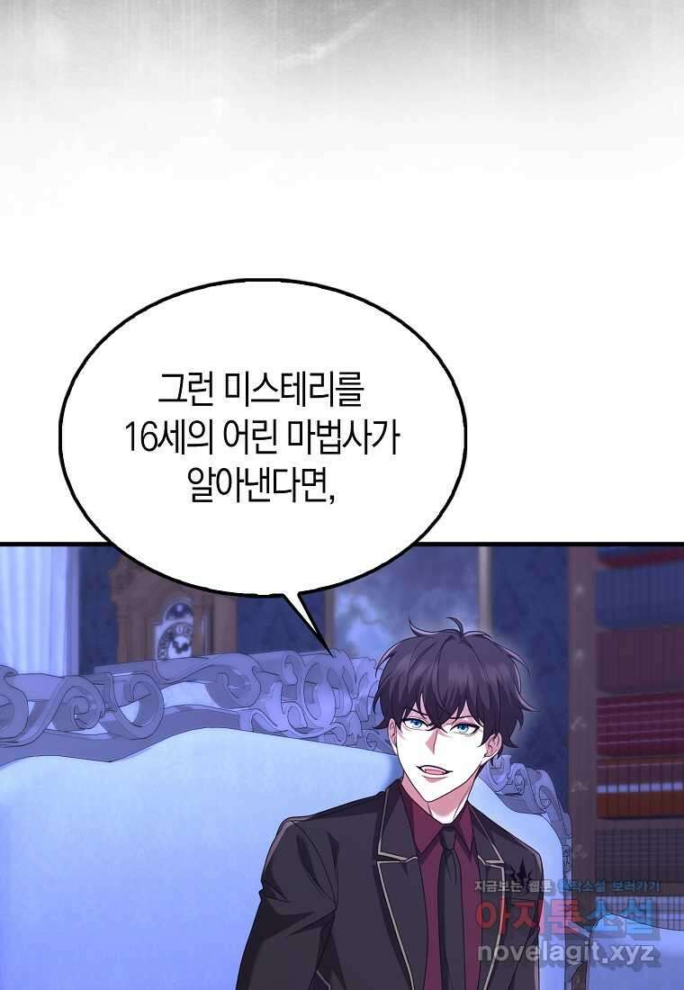 올 힘 마법사 36화 23