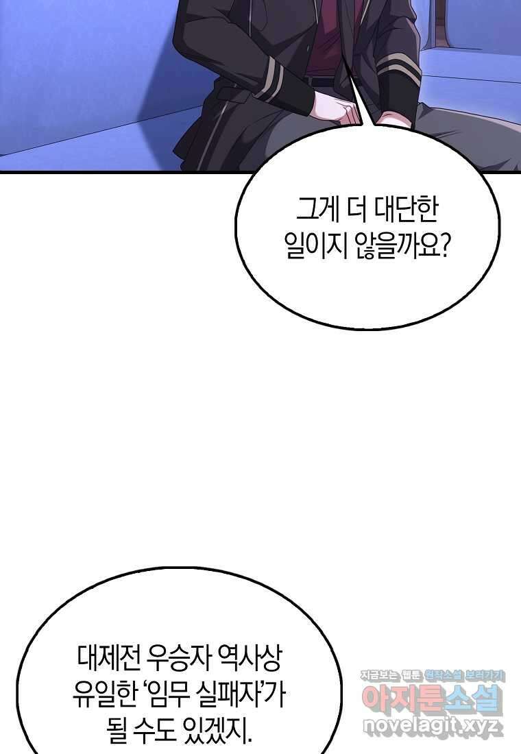 올 힘 마법사 36화 24