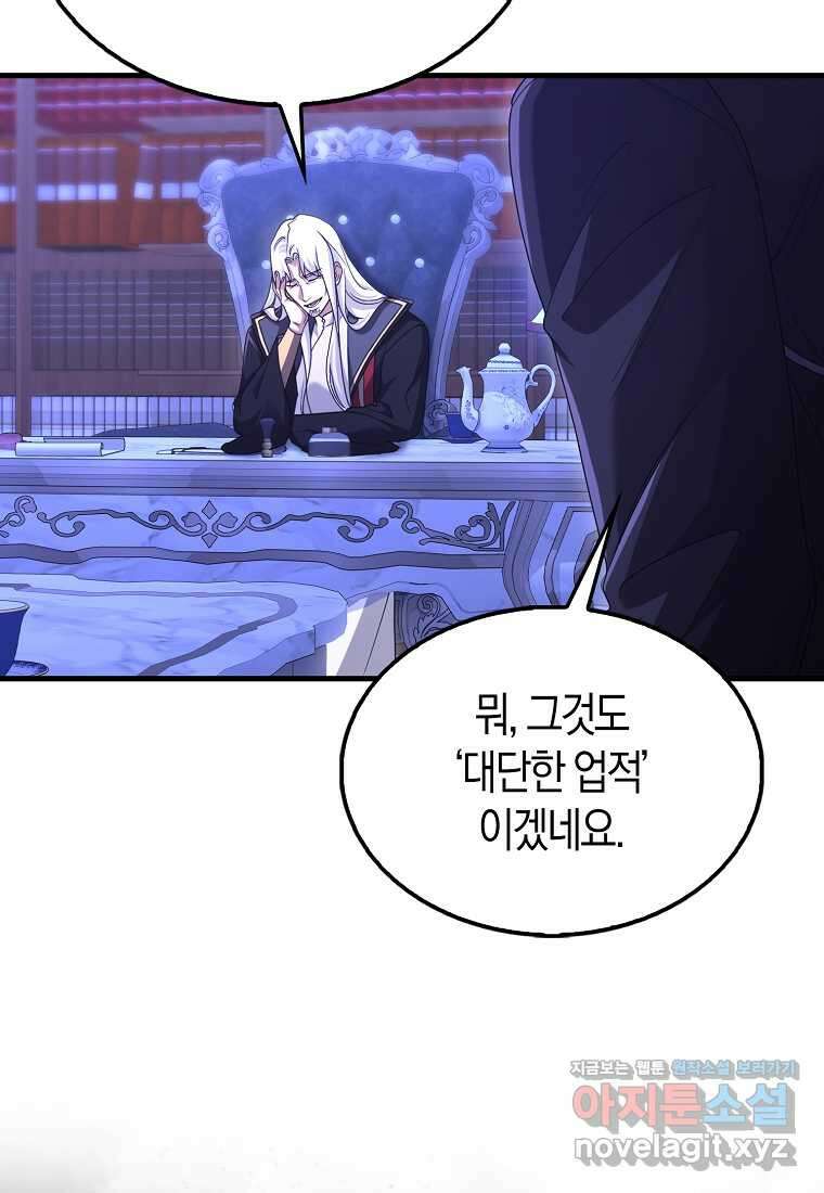 올 힘 마법사 36화 25