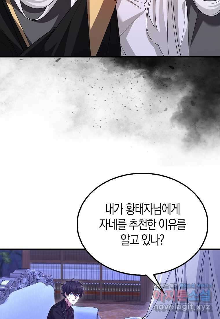 올 힘 마법사 36화 27