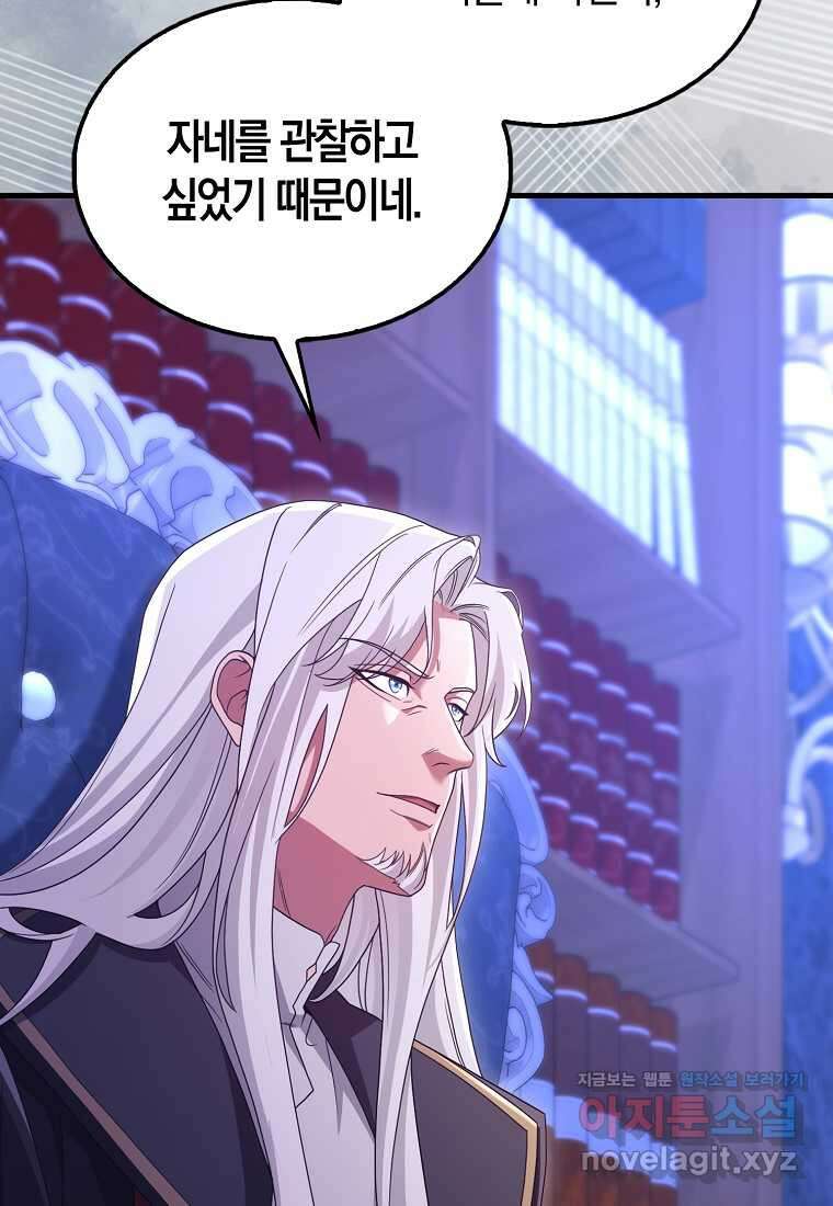 올 힘 마법사 36화 29