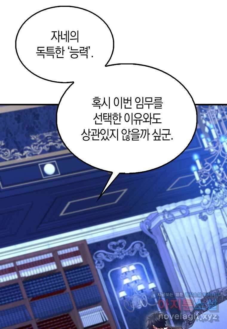 올 힘 마법사 36화 32