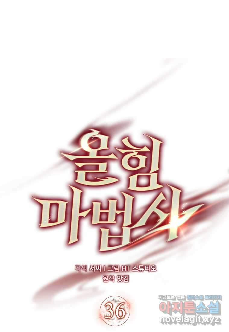 올 힘 마법사 36화 36