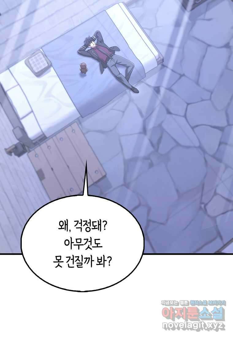 올 힘 마법사 36화 39