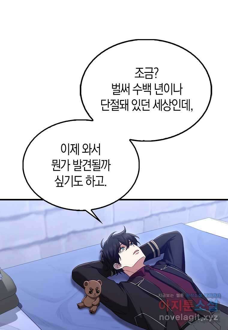 올 힘 마법사 36화 40