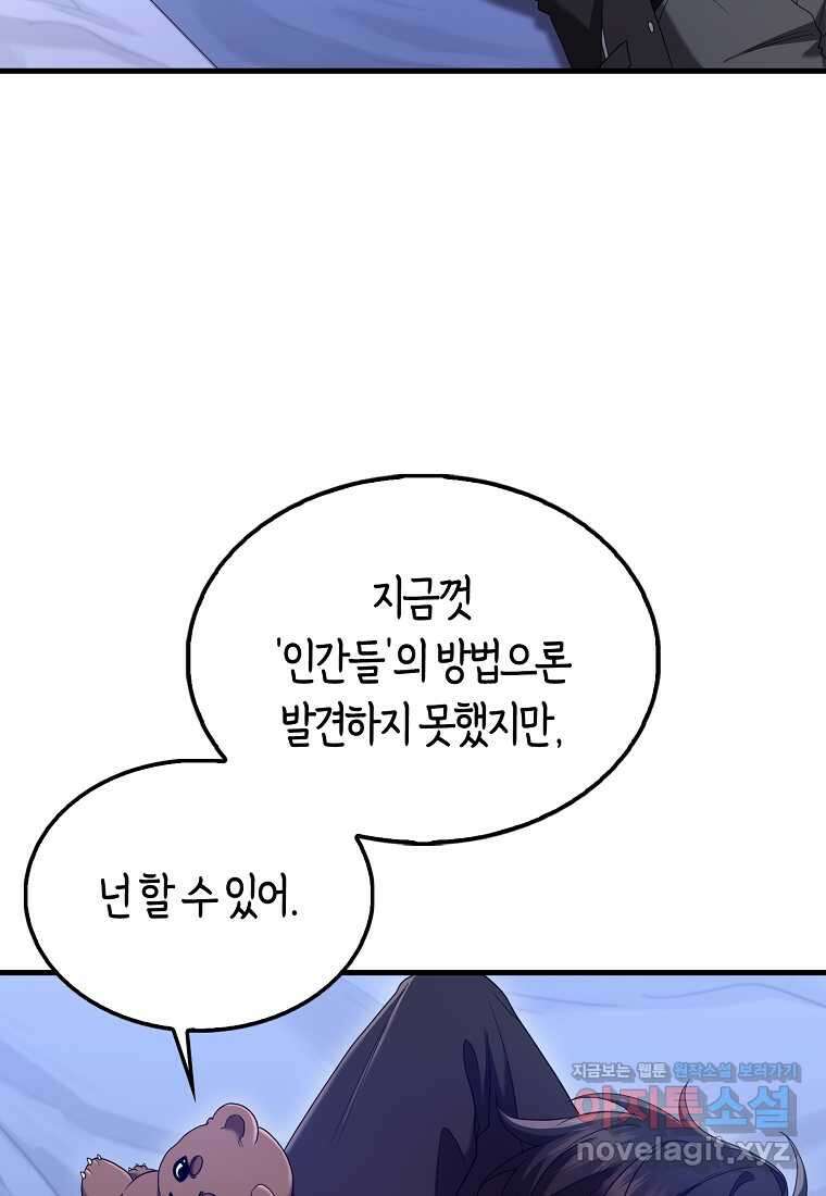 올 힘 마법사 36화 41