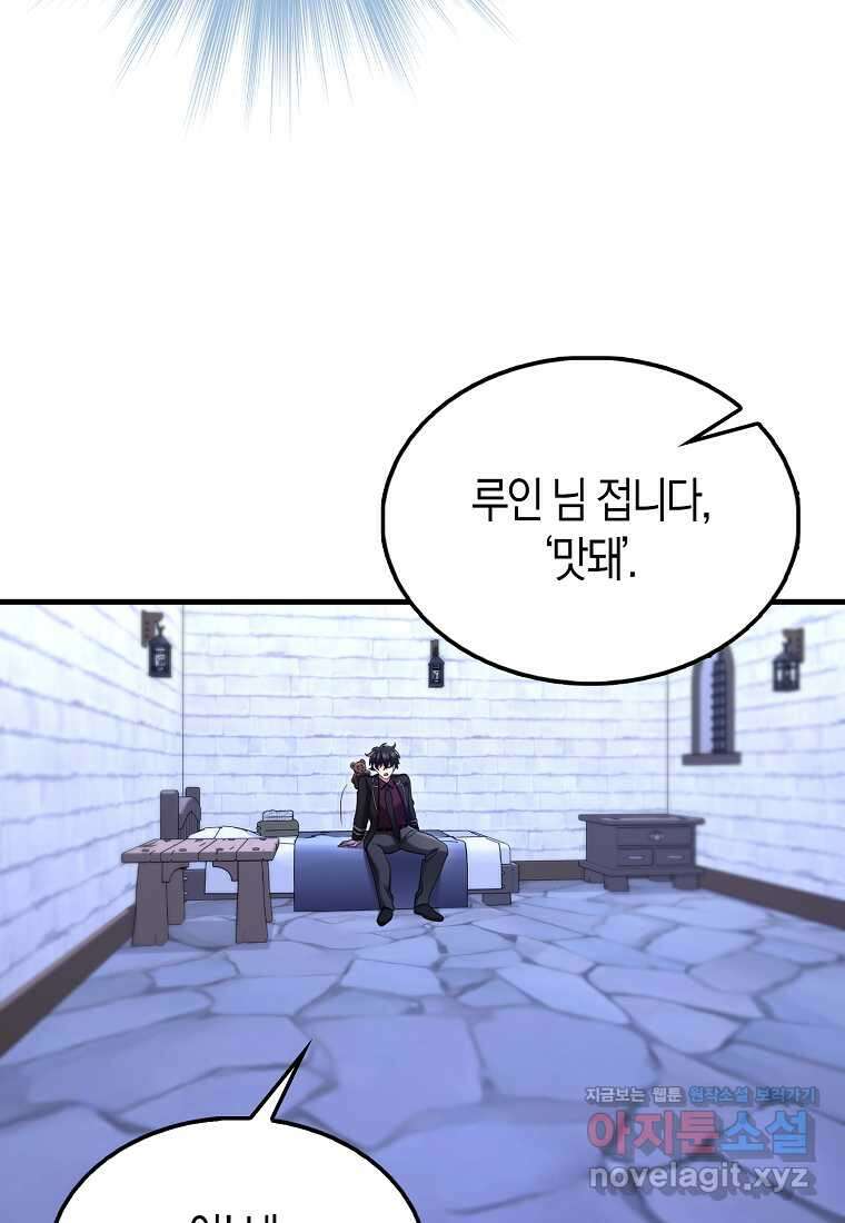 올 힘 마법사 36화 44