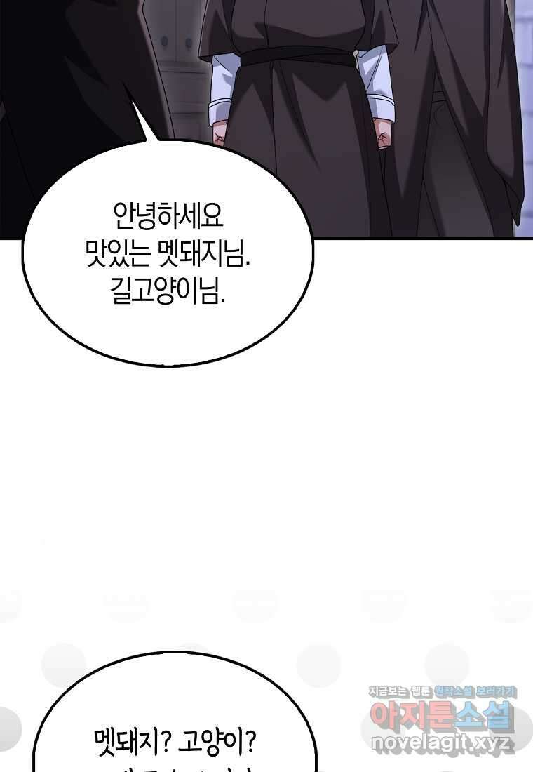 올 힘 마법사 36화 46