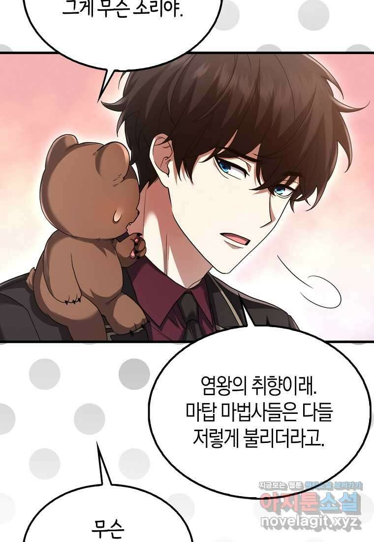 올 힘 마법사 36화 47