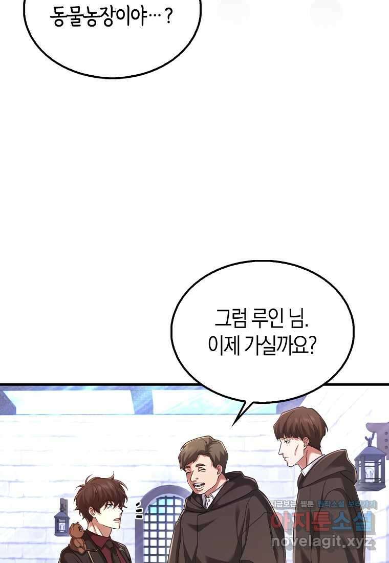 올 힘 마법사 36화 48