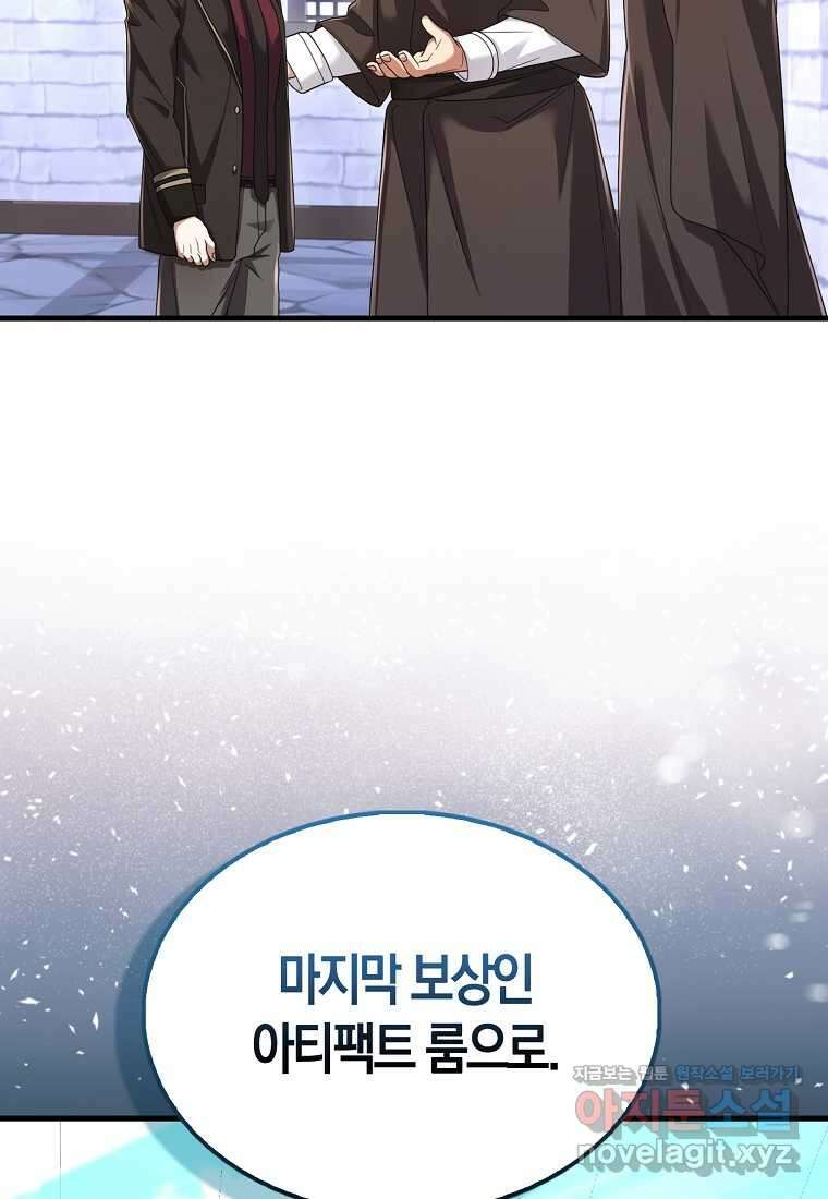 올 힘 마법사 36화 49