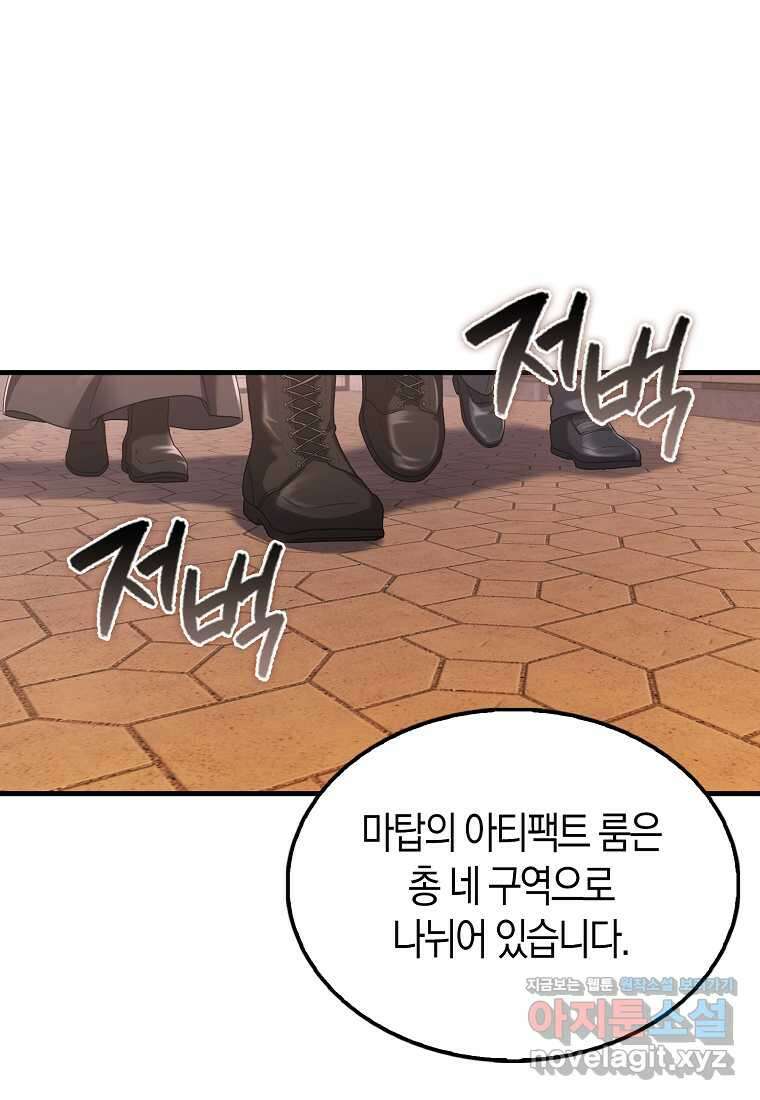 올 힘 마법사 36화 52