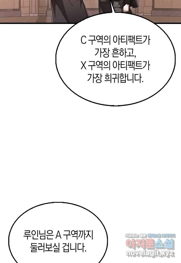 올 힘 마법사 36화 54