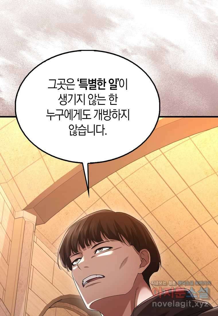 올 힘 마법사 36화 56
