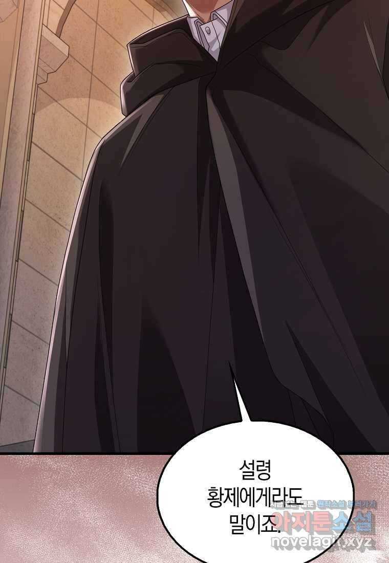 올 힘 마법사 36화 57