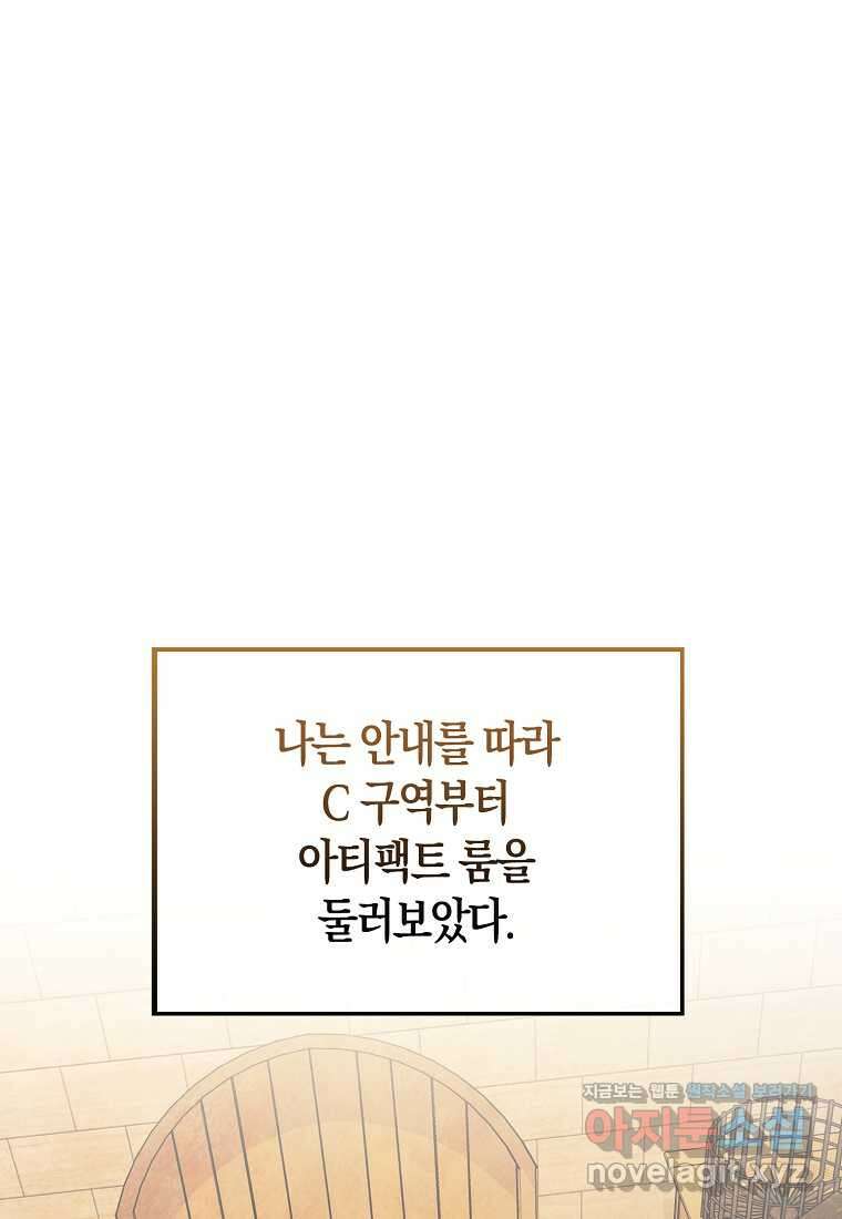 올 힘 마법사 36화 60