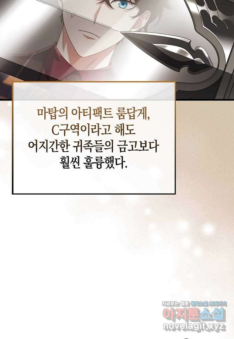 올 힘 마법사 36화 65