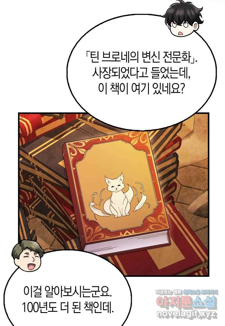 올 힘 마법사 36화 66