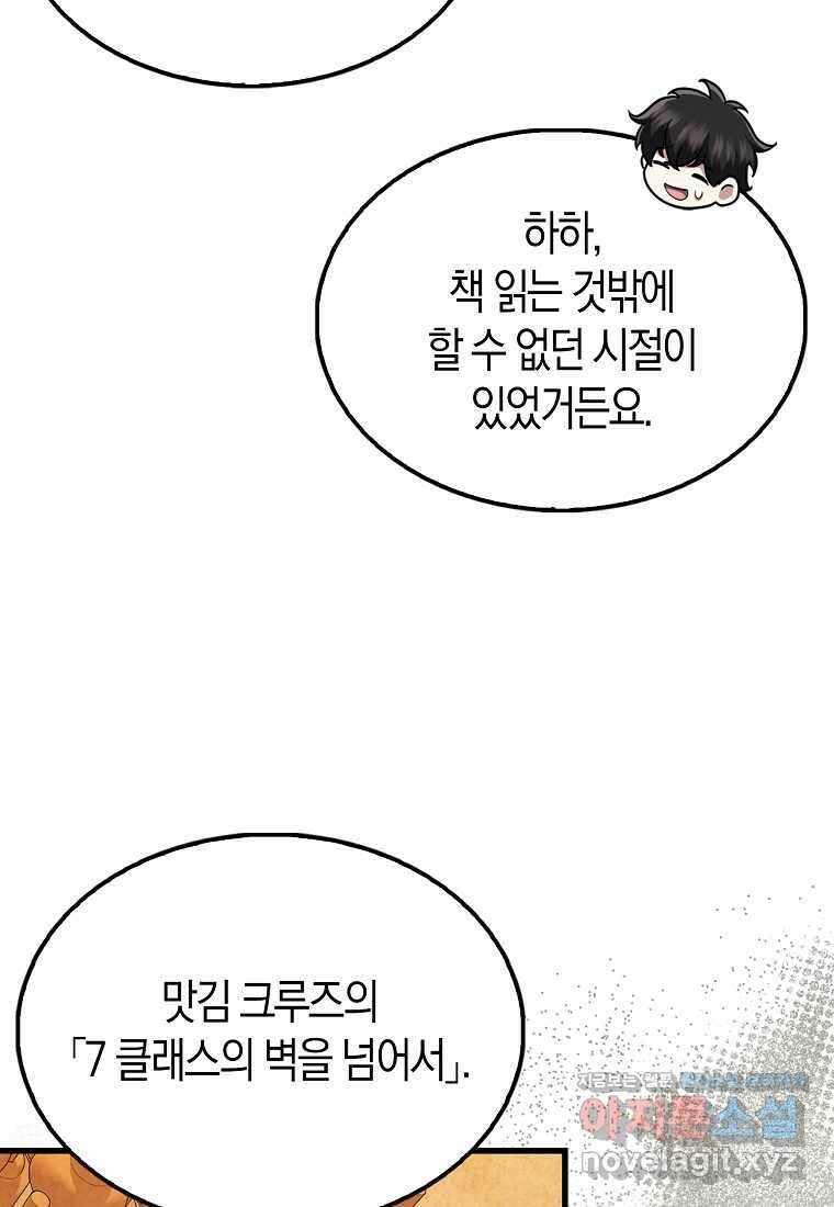올 힘 마법사 36화 67