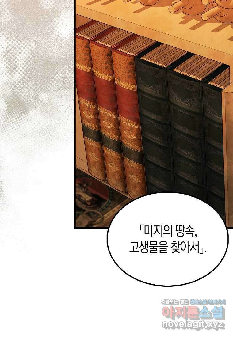 올 힘 마법사 36화 69