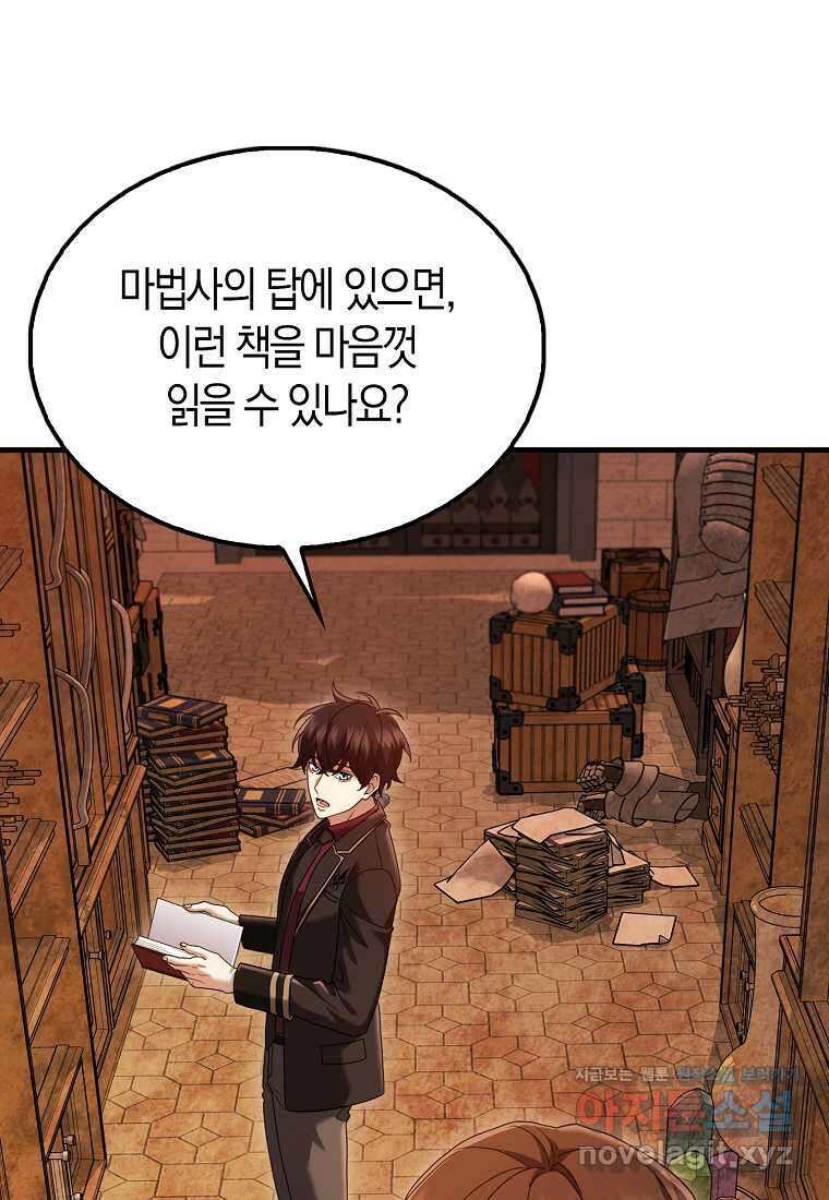 올 힘 마법사 36화 70
