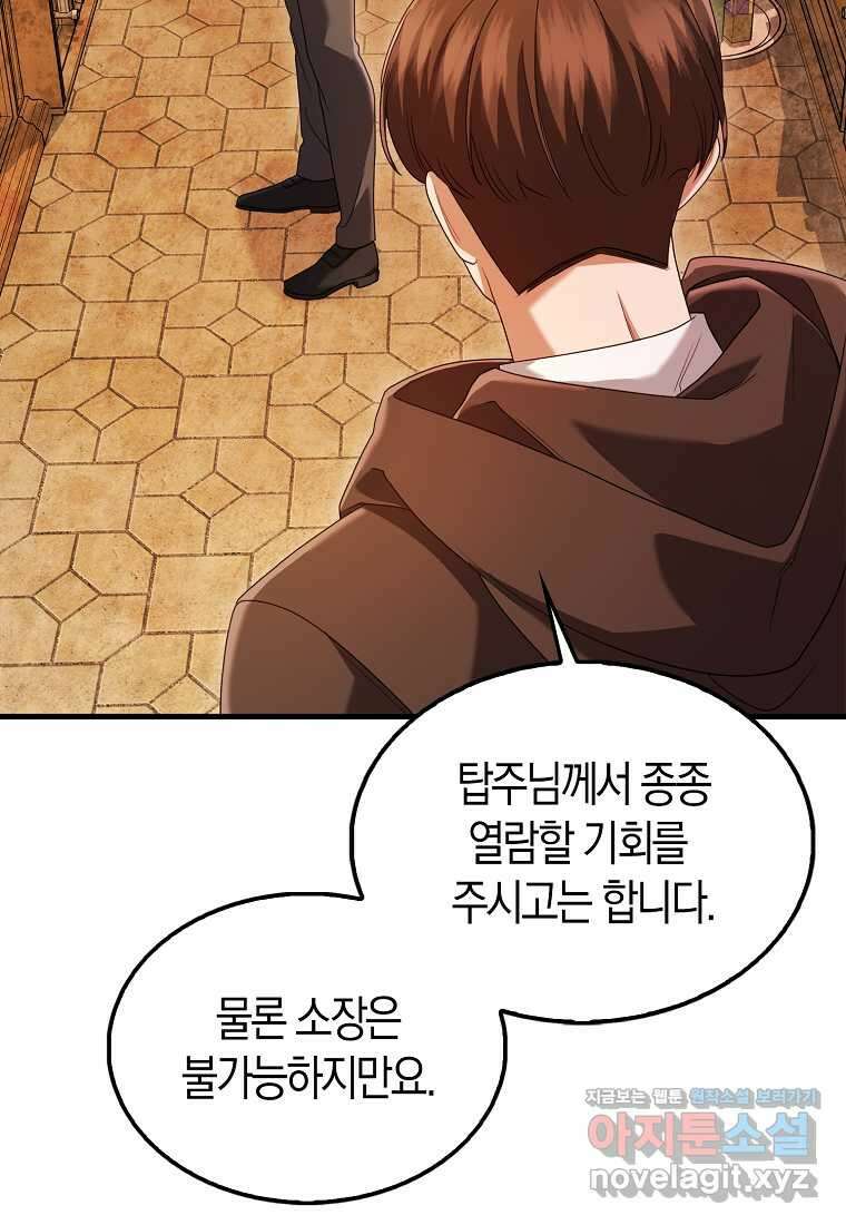 올 힘 마법사 36화 71