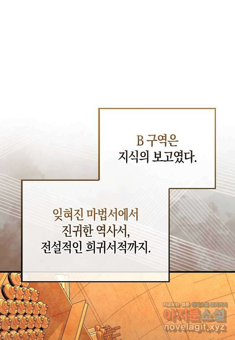 올 힘 마법사 36화 72