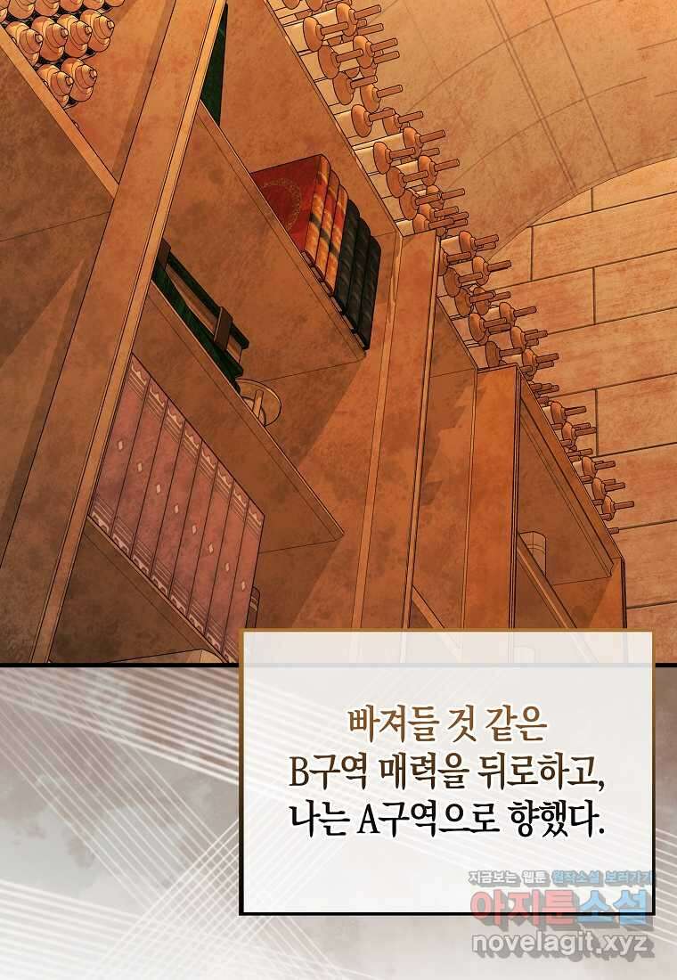 올 힘 마법사 36화 73